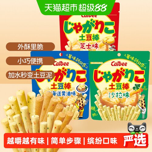 Calbee沙拉芝士黄油味土豆棒