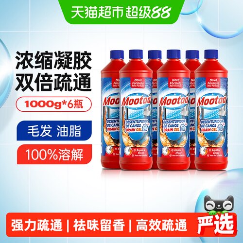 Mootaa凝胶强力溶解管道疏通剂