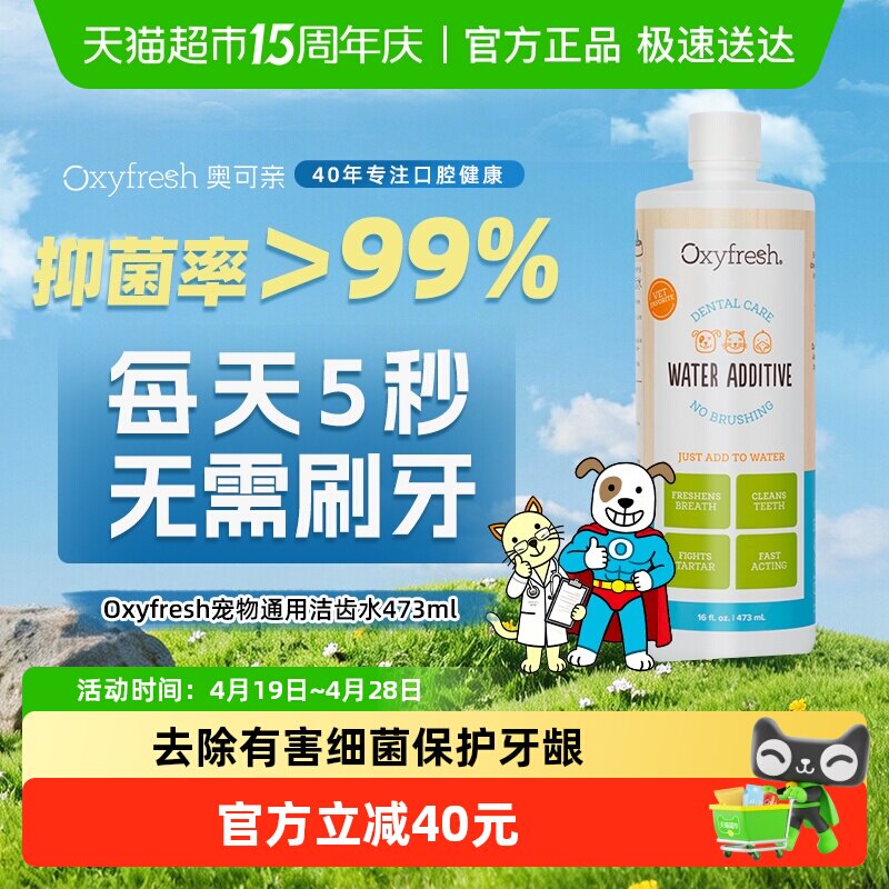 Oxyfresh奥可亲狗狗猫咪洁漱口水除口臭宠物清洁洁齿水氧亲新
