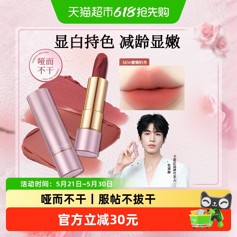 卡姿兰口红豆沙色哑光不易掉色不易沾杯素颜大牌正品学生平价唇釉