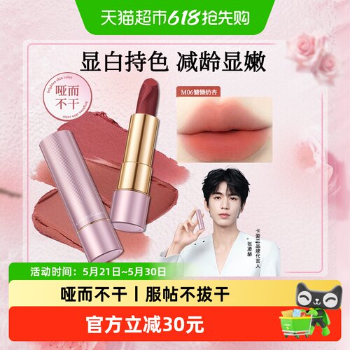 卡姿兰红豆沙色哑光唇釉显色度高