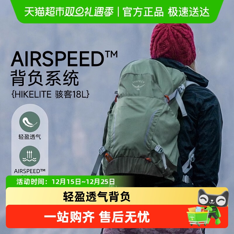 OSPREYHikeLite骇客双肩包