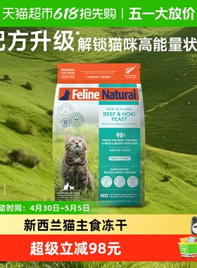 K9Natural新西兰猫主食冻干320g牛肉鳕鱼味-新包装