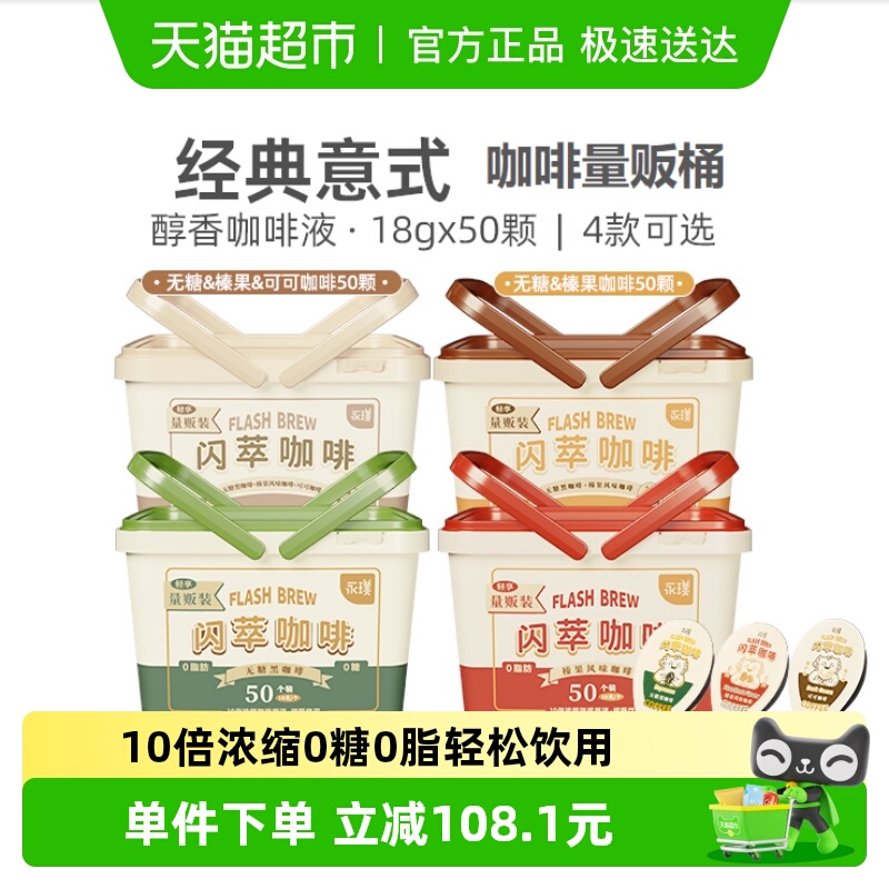 永璞闪萃黑咖啡液桶装