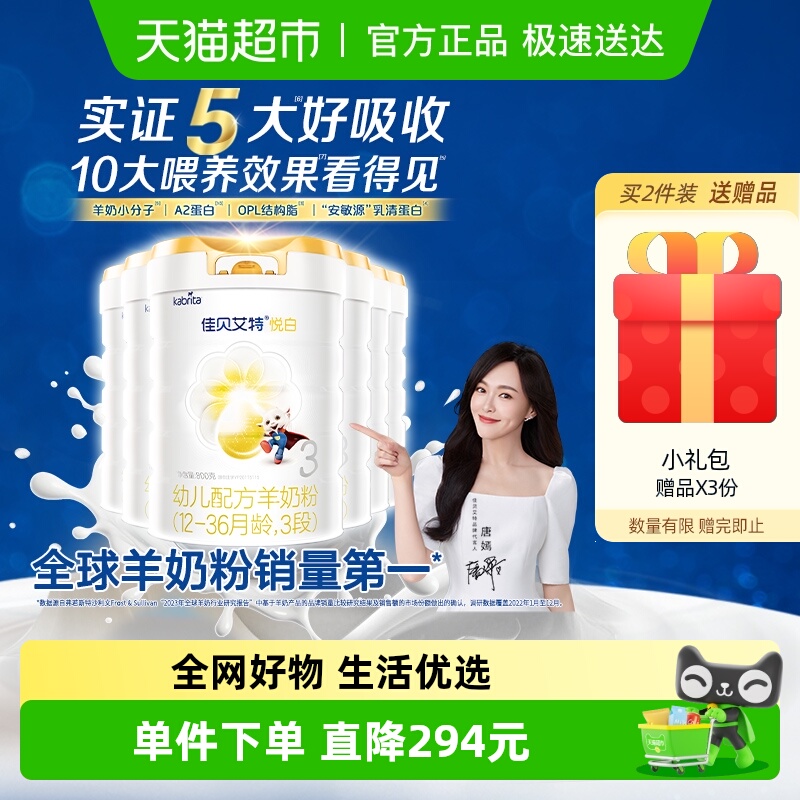 佳贝艾特进口升级悦白3段羊奶粉