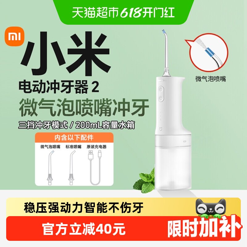 小米米家电动冲牙器便携式水牙线家用洗牙清洁