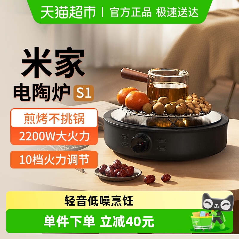 小米米家电陶炉家用多功能煮茶炉