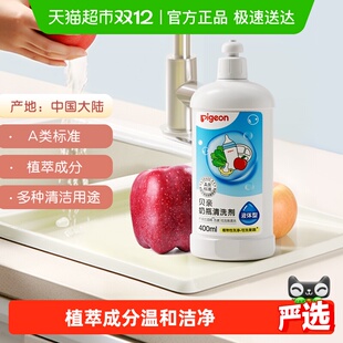 Pigeon贝亲婴儿奶瓶奶嘴果蔬清洗剂清洁液试用装