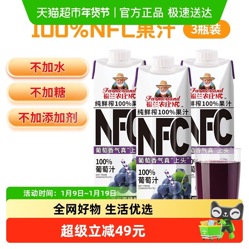 【NFC葡萄汁】福兰农庄100%纯鲜榨果汁饮料1L*3瓶礼盒大瓶装早餐