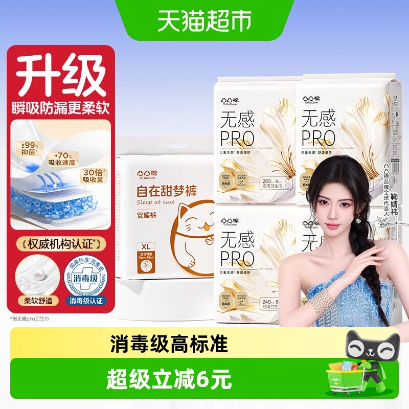 凸凸棉卫生巾33片×1套图片