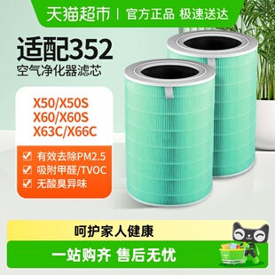 x63c 适配352空气净化器滤芯x50 x60 x50s x63过滤网 x66c