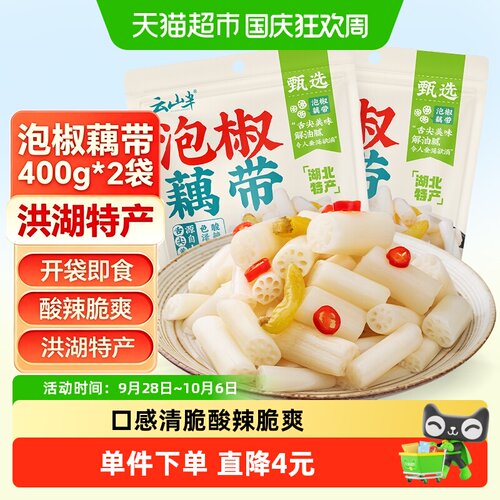 云山半酸辣脆爽泡椒藕带湖北特产