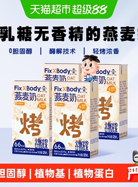 【所有女生直播间】旺旺FixXBody燕麦奶125ml*4盒植物蛋白饮料