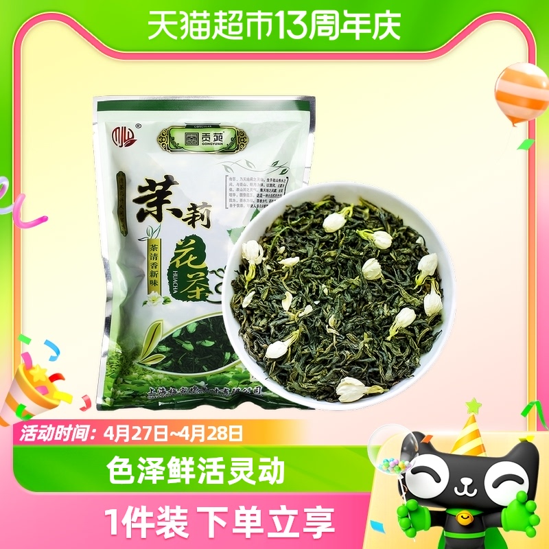 贡苑茉莉花茶绿茶150g