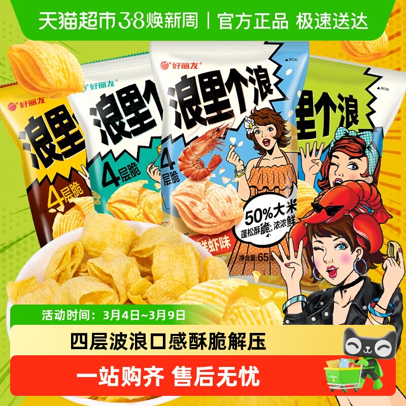 好丽友浪里个浪四层玉米浓汤味薯片膨化零食办公室下午茶 - 天猫超市出品