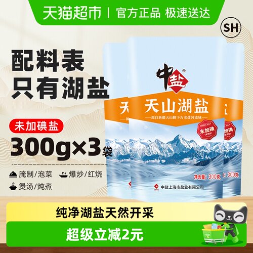 中盐无碘湖盐食用盐300g*3包