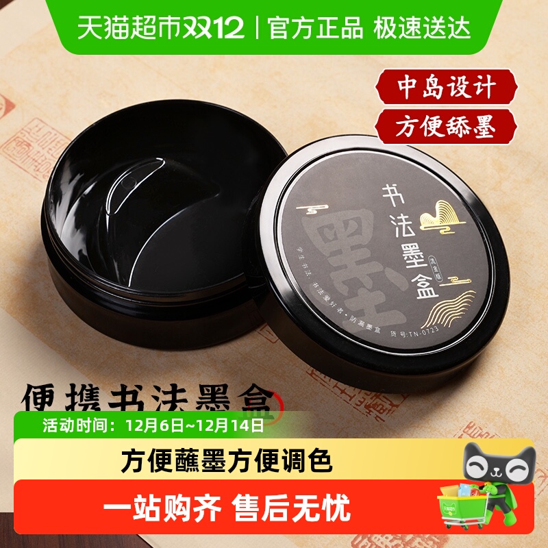 墨盒书法防漏便携中小学生专用盒