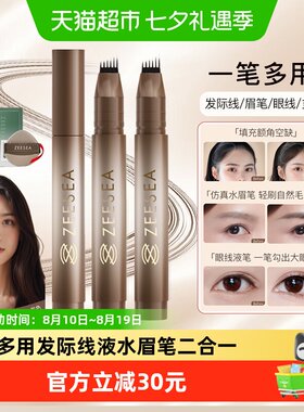 ZEESEA滋色发际线液粉棒水眉笔