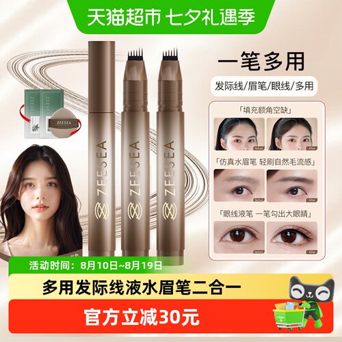 ZEESEA滋色发际线液粉棒水眉笔