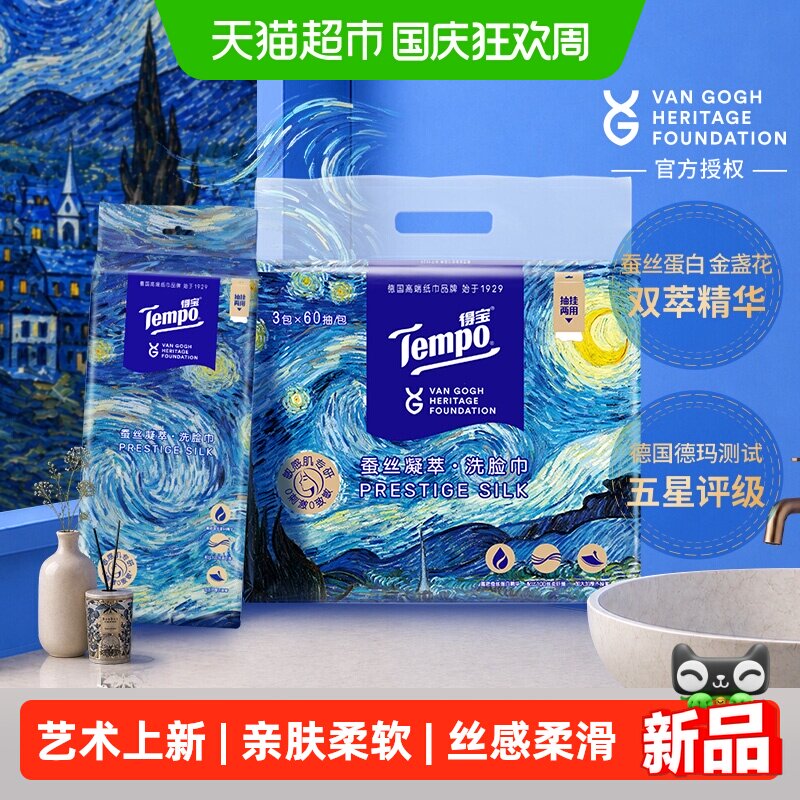 得宝联名高端洗脸巾