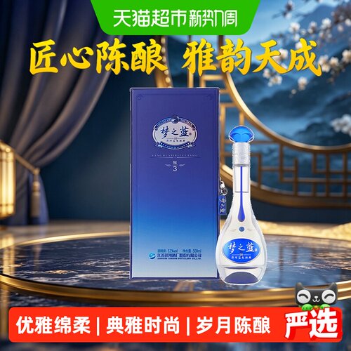 洋河梦之蓝M3-52度500ml白酒