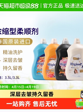 喜净泰国进口浓缩柔顺剂家庭装香氛衣物持久浸泡衣服留香去静电