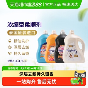 喜凈泰國進口濃縮柔順劑家庭裝香氛衣物持久浸泡衣服留香去靜電