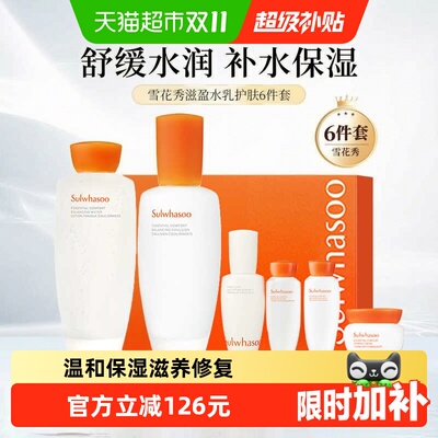 雪花秀韩国滋盈舒活水乳敏感肌