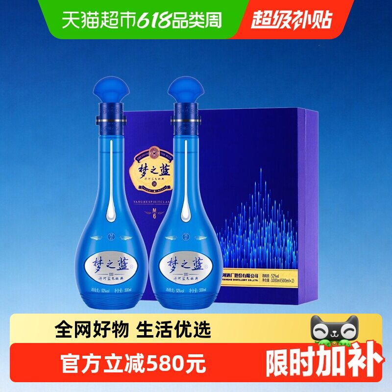 洋河梦之蓝M6-52度500ml*2瓶礼盒绵柔型浓香白酒【含礼袋】