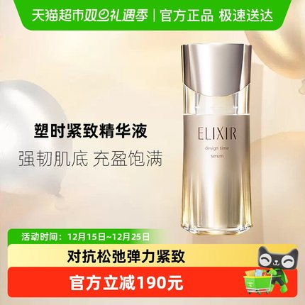 【下拉领淘金币更优惠】怡丽丝尔塑时精华液40ml换季滋润保湿紧致