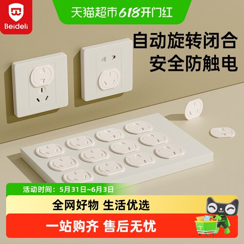 贝得力插座保护盖旋转式