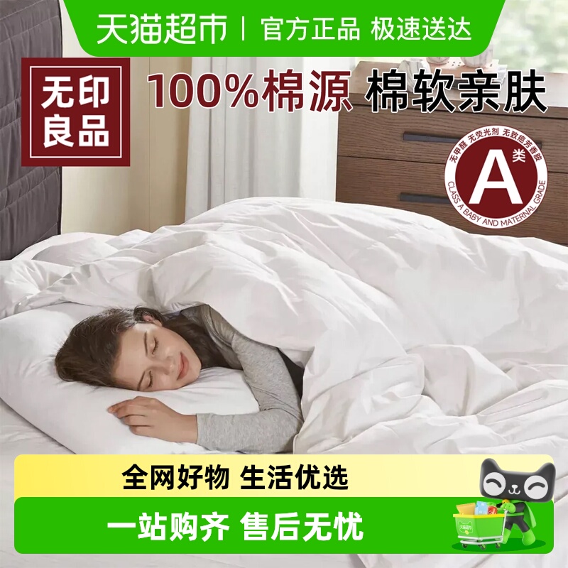 无印良品一次性床上床单被罩床品