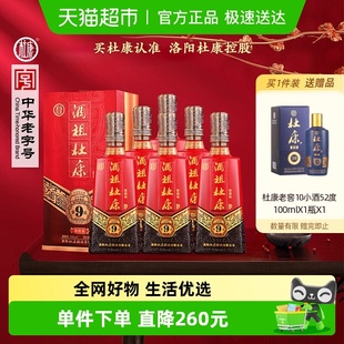 手提袋 6瓶装 浓香型纯粮送礼白酒50度575 杜康酒祖9窖区旗舰版
