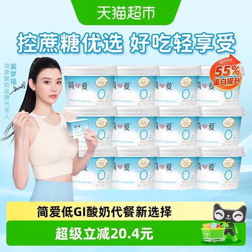 简爱0%蔗糖原味酸奶