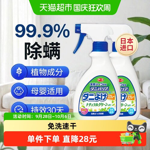 安速免洗除螨喷雾2瓶杀菌除螨