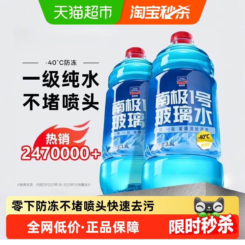 固特威零下防冻汽车玻璃水去油膜雨刮水冬季清洁强力去污四季通用,汽车零部件/养护/美容/维保,玻璃水,淘宝优惠券,粉丝福利购,淘宝优惠卷