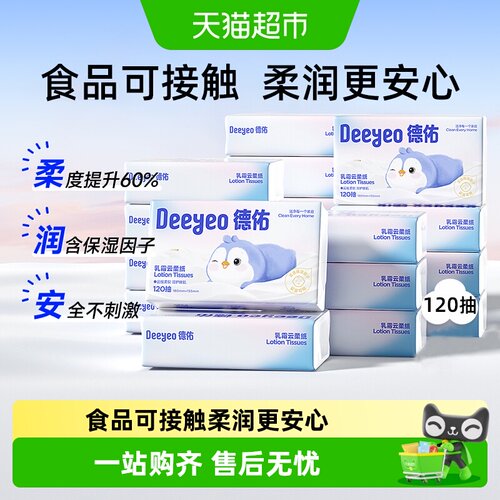 德佑云柔巾新生儿保湿乳霜纸巾