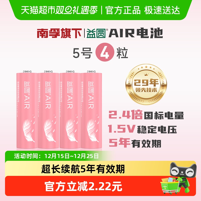 益圆碳性电池5号4粒五号空调电视遥控器电子家居门锁可视门铃电池