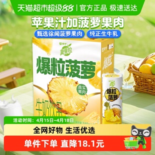真果粒菠萝苹果味配制型含乳饮料240g*10包