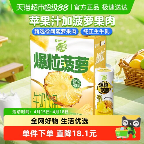 真果粒菠萝苹果味饮品