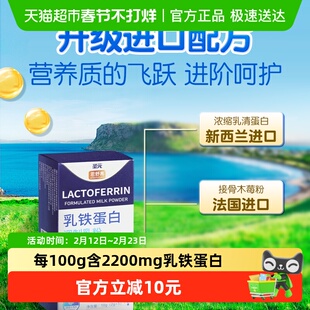 圣元恩舒高宝宝儿童乳铁蛋白粉自护力免疫球蛋白婴幼儿抵抗盒装
