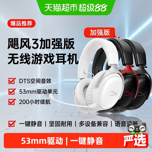 极度未知飓风3S超长续航电竞耳机