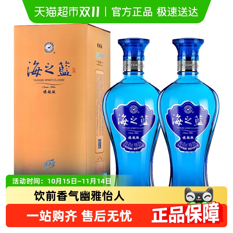 洋河海之蓝42度520ml*2瓶双支绵柔浓香型白酒自营【旗舰版】