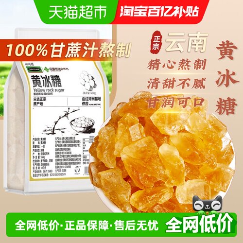 正宗云南黄冰糖蔗香浓郁清甜不腻