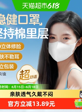 稳健一次性3d立体口罩透气不勒耳白色男女高颜值显脸防晒夏季薄款