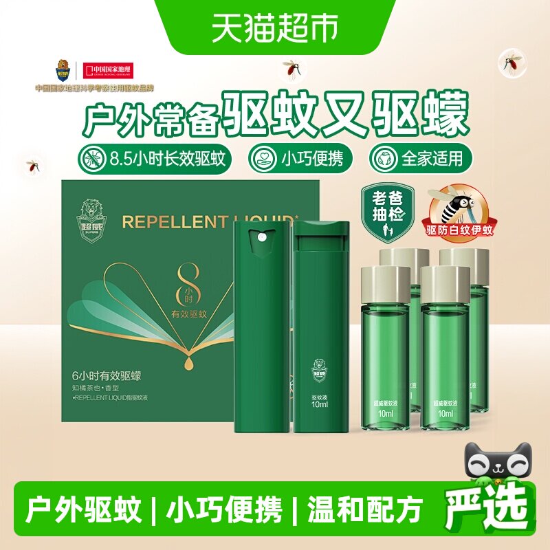 超威驱蚊液防蚊喷雾6瓶2器防叮咬户外便携防蚊驱防白纹伊蚊