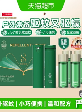 超威驱蚊液防蚊喷雾6瓶2器防叮咬户外便携防蚊驱防白纹伊蚊