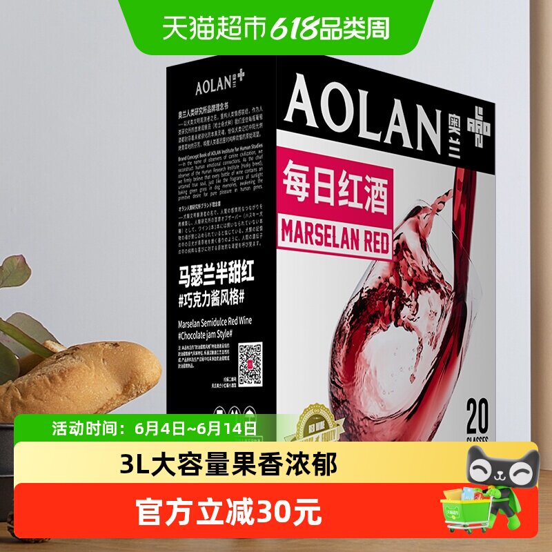 奥兰小红帽每日红酒马瑟兰半甜红袋装葡萄酒