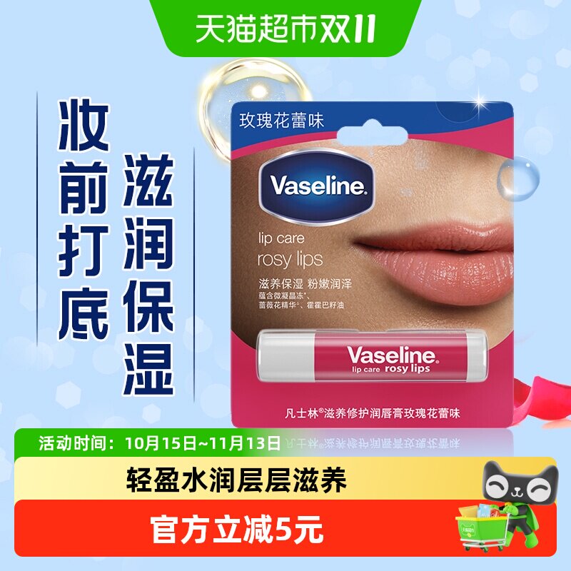 凡士林修护型玫瑰味润唇膏淡化唇纹滋润口红打底补水保湿护唇膏