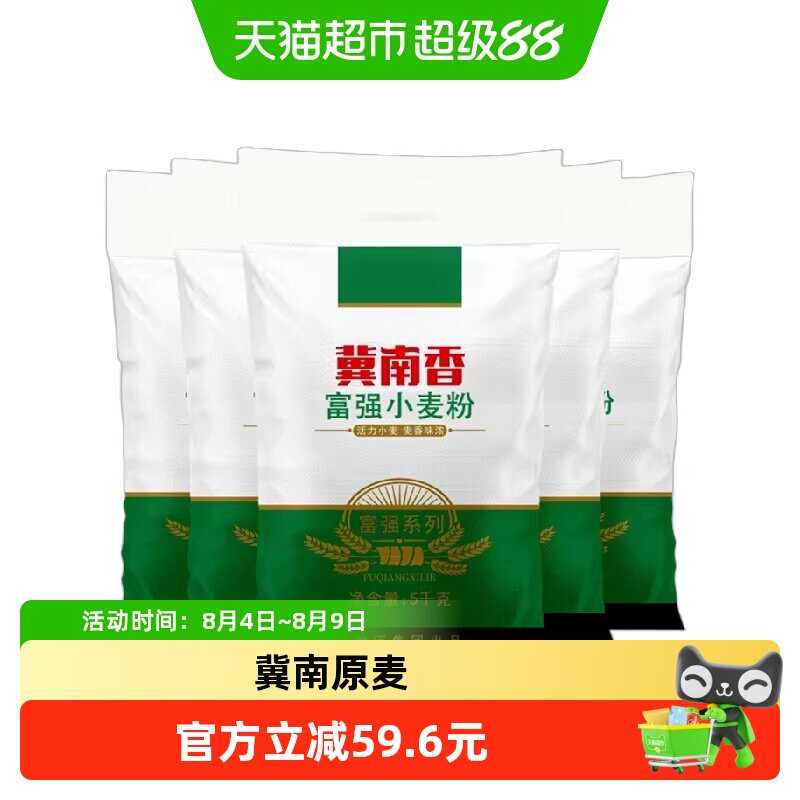 金沙河冀南香富强小麦粉5kg*5袋面粉饺子粉面条馒头包子 - 实物图